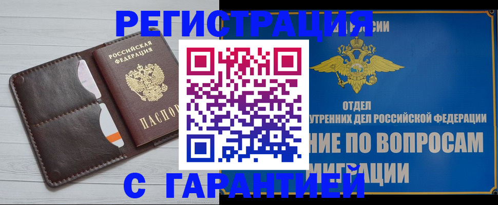 временная регистрация гарантия в Ярославле