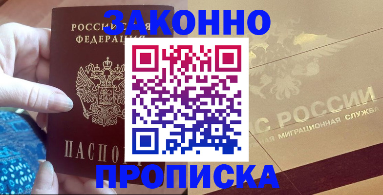 прописка в Ярославле
